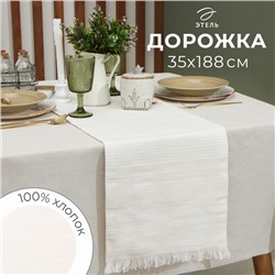 Дорожка на стол Этель, цвет молочный, 35х188 см, 100% хлопок