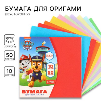 Цветная бумага для оригами, 15×15 см, 50 листов, 10 цветов, немелованная, двусторонняя, в пакете, 80 г/м², «Щенячий патруль»