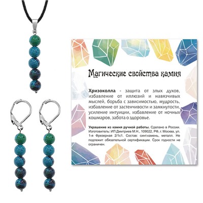 KOM02-28 Комплект серьги и кулон Хризоколла