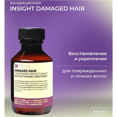 Кондиционер для поврежденных волос / DAMAGED HAIR 100 мл
