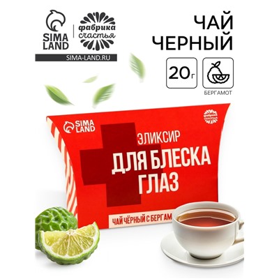 Чай чёрный в коробке «Аптечка», вкус: бергамот, 20 г.
