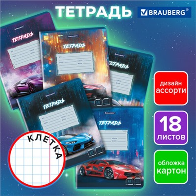 Тетрадь 18 л. BRAUBERG, клетка, обложка картон, SPORT CARS, 107298