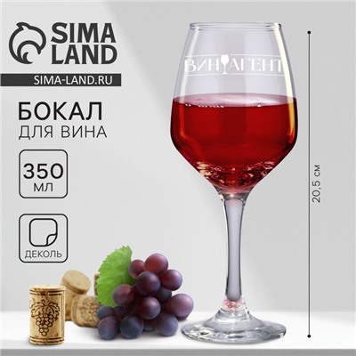 Бокал для вина «Виноагент», 350 мл