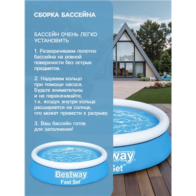 Бассейн надувной Bestway Fast Set 57392, 183×51 см, круглый