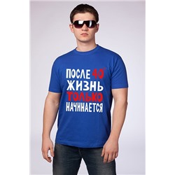 Футболка "Жизнь после 40 градусов только начинается"