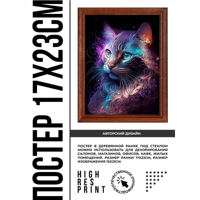 POSV-0408 Постер в рамке 17x23см Сюрреалистичный кот