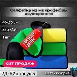 Полотенце для мытья машины 08.01.
