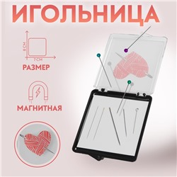 Игольница магнитная «Сердце», с иглами, 7×8 см, чёрная