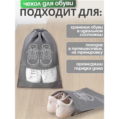 Чехол для обуви, 2шт 60431
