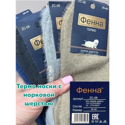 Носки для девочек термо норковая шерсть 30-35 5 пар Арт8