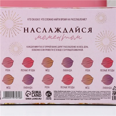 Бомбочки для ванны «Цвети от счастья», 12×40 г, аромат МИКС, Чистое счастье