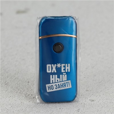 Зажигалка электронная «Занят», 7,2 х 3,3 см.