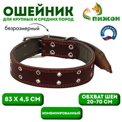 Ошейник комбинированный кожа/брезент, безразмерный, 83 х 4,5 см, ОШ 20-70 см, коричневый