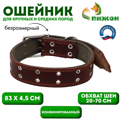 Ошейник комбинированный кожа/брезент, безразмерный, 83 х 4,5 см, ОШ 20-70 см, коричневый