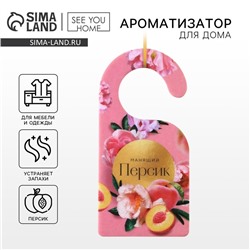 Ароматизатор для дома аромасаше «Манящий персик», 6 х 12,5 см.