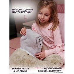 Мягкая игрушка с пледом внутри 11.10.