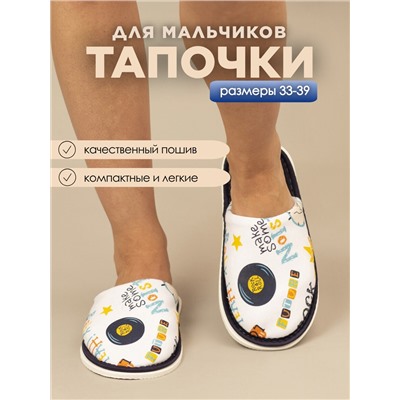 Тапочки домашние С-6ДМ(мл)-МР/