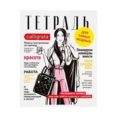 Набор тетрадей 36 листов в клетку, Calligrata «Фэшн», обложка мелованный картон, 5 шт.