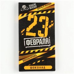 Шоколад молочный «23 февраля», 70 г.
