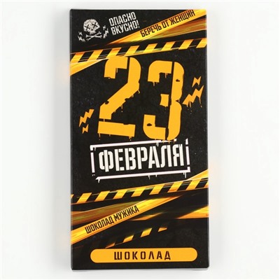 Шоколад молочный «23 февраля», 70 г.