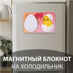 Магнит на холодильник с блоком для записей «Ты там скоро?», 14.7×9.5 см