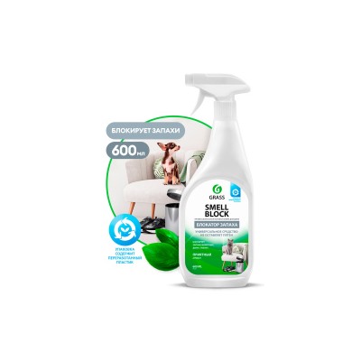 GRASS Блокатор запахов "SMELL BLOCK" 600 мл