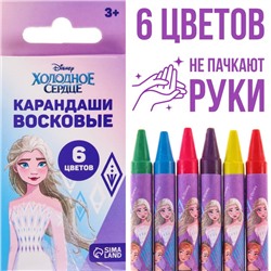Восковые мелки - карандаши «Холодное сердце», 6 цветов