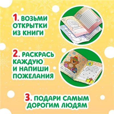 Открытки своими руками «Раскрась и поздравь!», 5 открыток