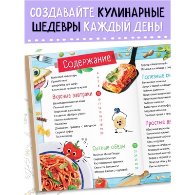 Книга в твёрдом переплёте «Рецепты маленького шефа», 64 стр.
