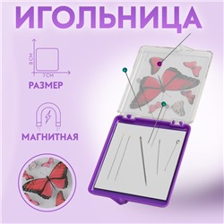 Игольница магнитная «Бабочки», с иглами, 7×8 см, фиолетовая