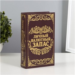 Шкатулка книга-сейф «Личный валютный запас», дерево, искусственная кожа, 21×13×5 см