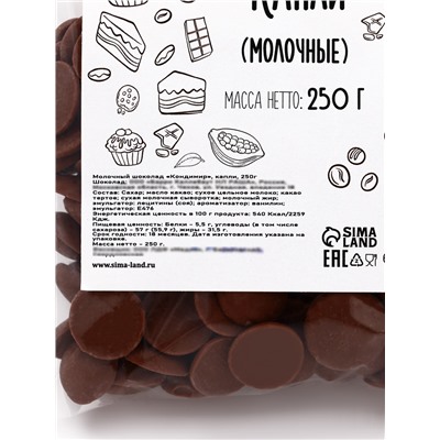 Молочный шоколад Callebaut, капли, 250 г