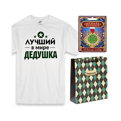 Подарок дедушке "Лучший дедушка" с медалью