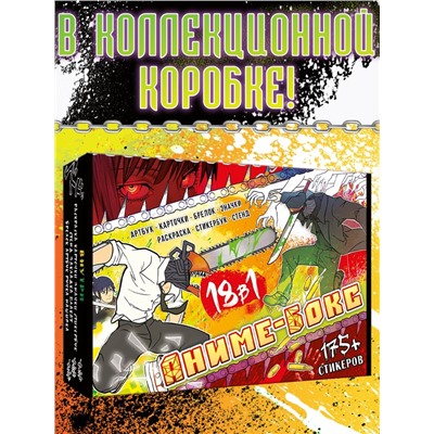 Аниме - бокс 18в1 «9 отряд на задании», книжки, карточки, фигурка