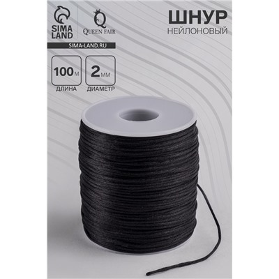 Шнур нейлоновый на бобине d=2 мм, L=100 м, чёрный