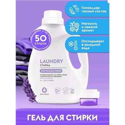 Гель для стирки GraSS DUTYBOX Лаванда 1л
