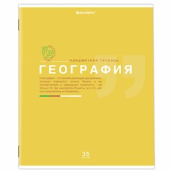 Тетрадь предметная "ЗНАНИЯ" 36 л., обложка мелованная бумага, ГЕОГРАФИЯ, клетка, подсказ, BRAUBERG, 404823
