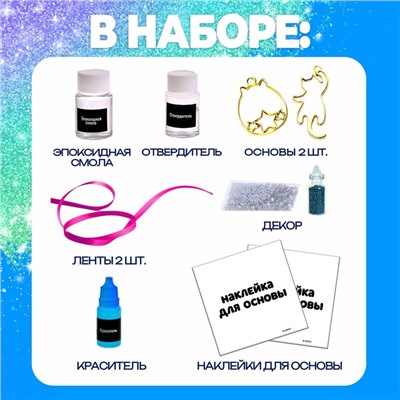 Набор для опытов с эпоксидной смолой «Создай своё украшение: Котики», 2 основы