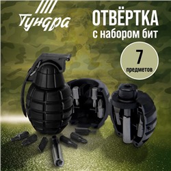 Отвертка с набором бит ТУНДРА «граната», 7 предметов