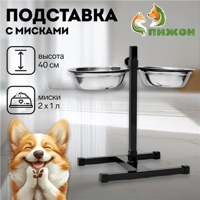 Подставка с мисками, 2 х 1 л, высота 40 см, разборная, чёрная