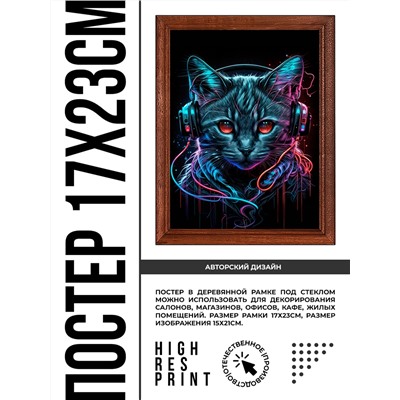 POSV-0387 Постер в рамке 17x23см Кот в наушниках