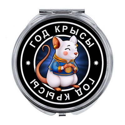 ZER-0099 Складное зеркало Восточный гороскоп - год Крысы