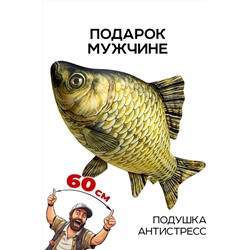 Игрушка-антистресс Рыба мечты. Карась