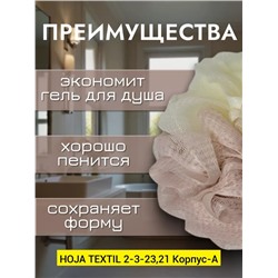 мочалка 06.01.