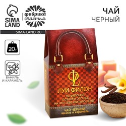 Чай чёрный «Луи филон», ваниль и карамель, 20 г.