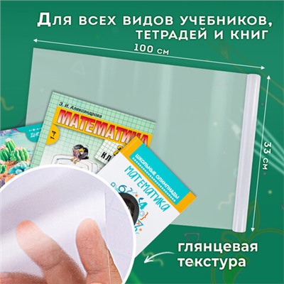 Пленка самоклеящаяся для учебников и книг глянцевая, рулон 33х100 см, ПИФАГОР, 227205