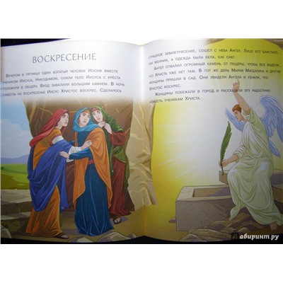 Библия для малышей