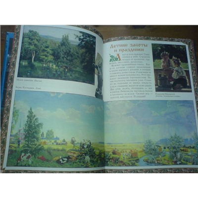 Моя первая книга. Русская история.