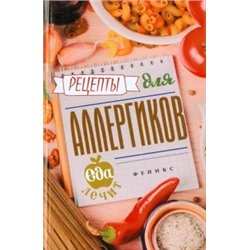 Кристина Гейден: Рецепты для аллергиков