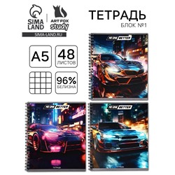 Тетрадь А5, 48 л на спирали, внутренний блок №1 МИКС «Уличные гонки»